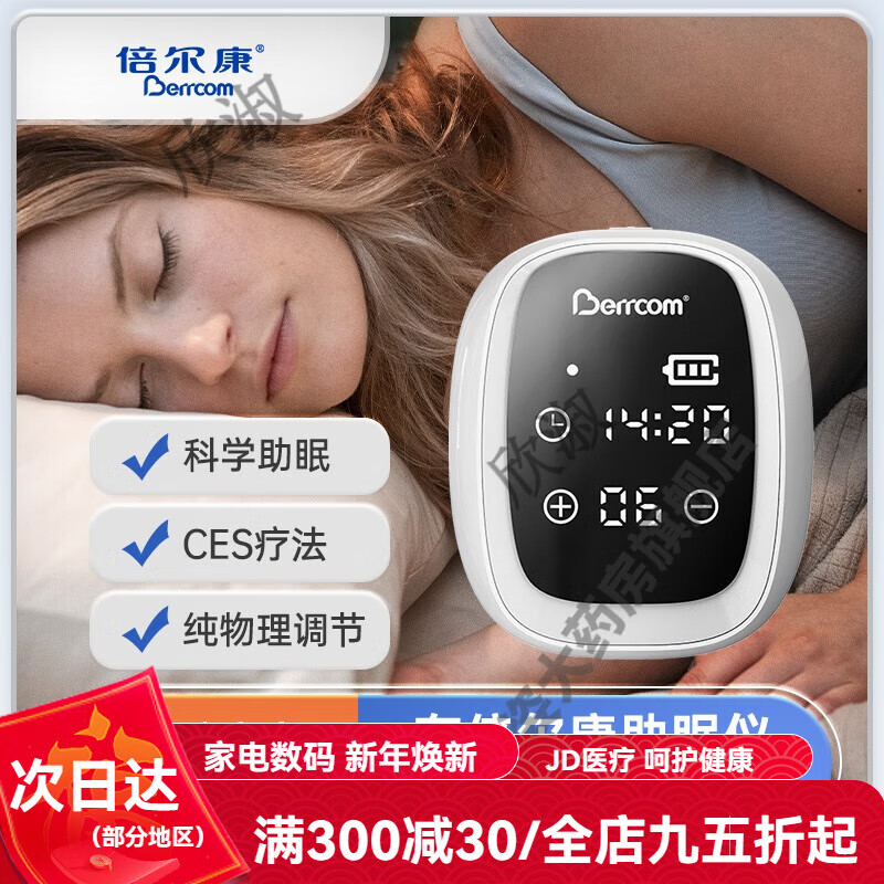 倍爾康睡眠儀 智能科技能否真正解決失眠難題？