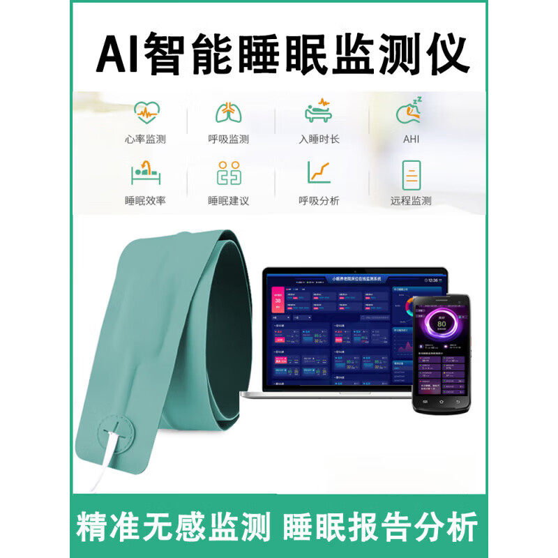 睡眠監測儀 醫用級AI如何成為你的智能睡眠管家
